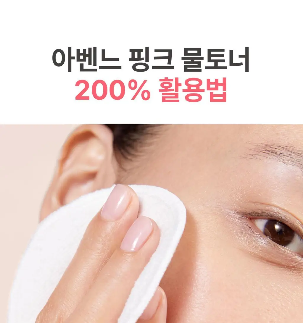 [리뉴얼] 아벤느 핑크 수딩 토너 200ml 기획 (+화장솜) 상세페이지 15